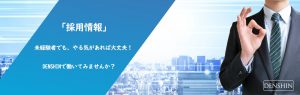 求人情報