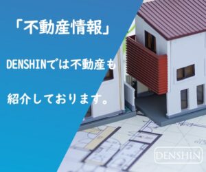 不動産情報スマホ
